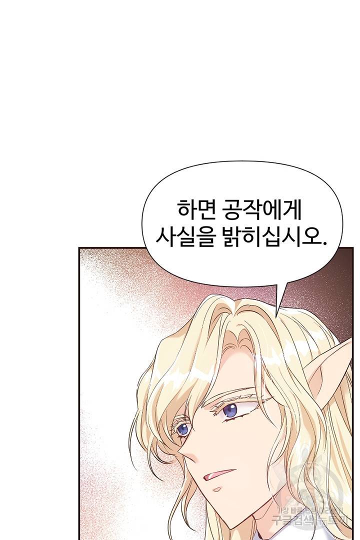 악녀인데요, 왜 집착하시죠? 24화 19