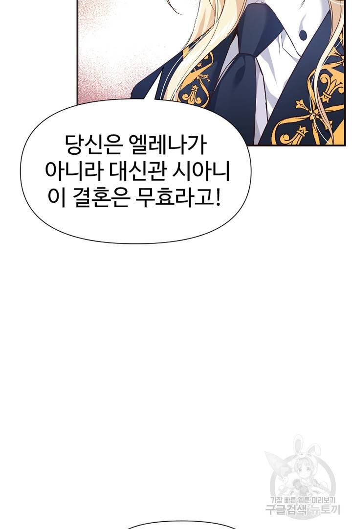 악녀인데요, 왜 집착하시죠? 24화 20
