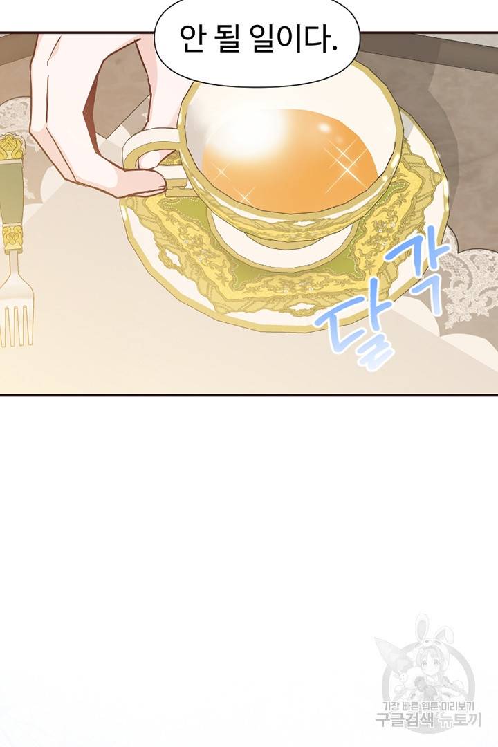 악녀인데요, 왜 집착하시죠? 24화 21