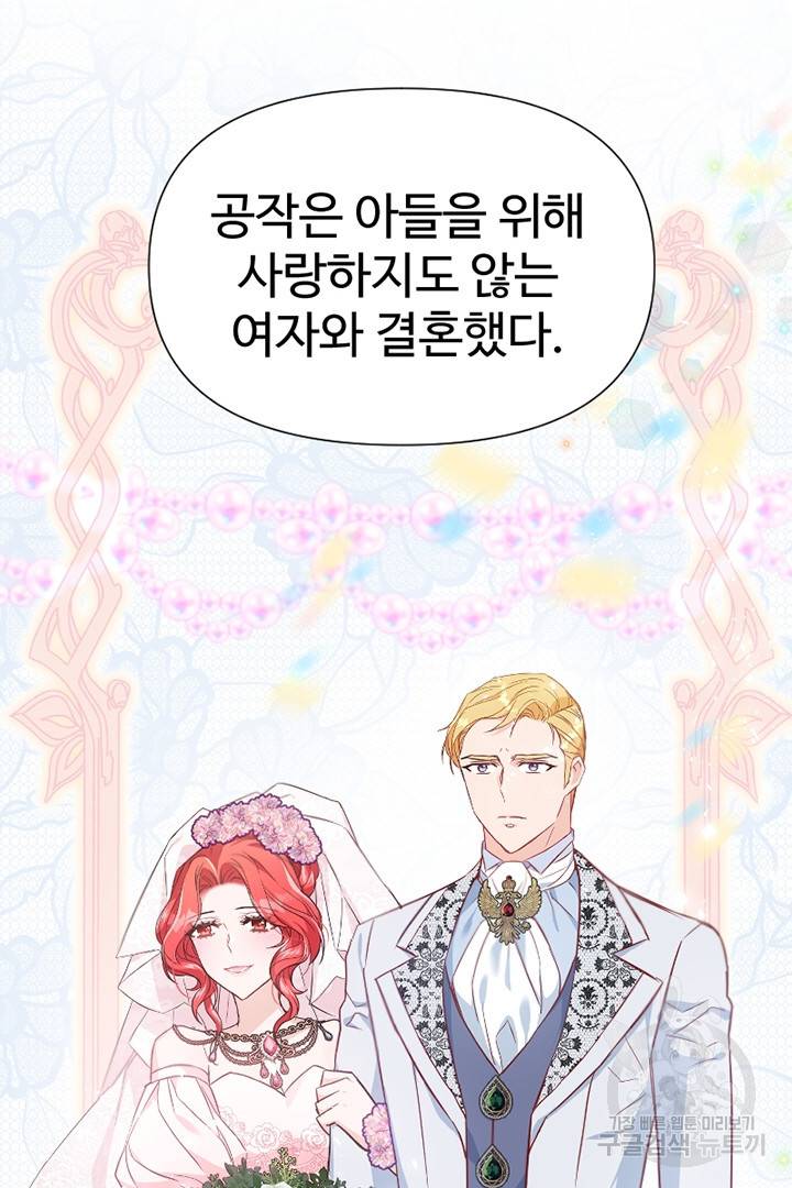 악녀인데요, 왜 집착하시죠? 24화 22