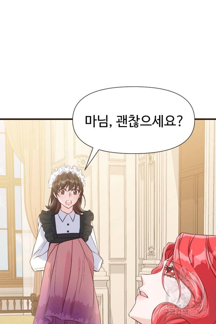 악녀인데요, 왜 집착하시죠? 29화 7
