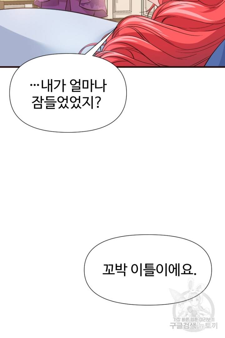 악녀인데요, 왜 집착하시죠? 29화 8