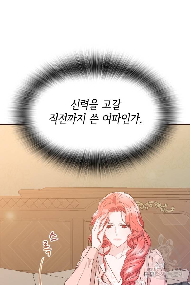 악녀인데요, 왜 집착하시죠? 29화 9