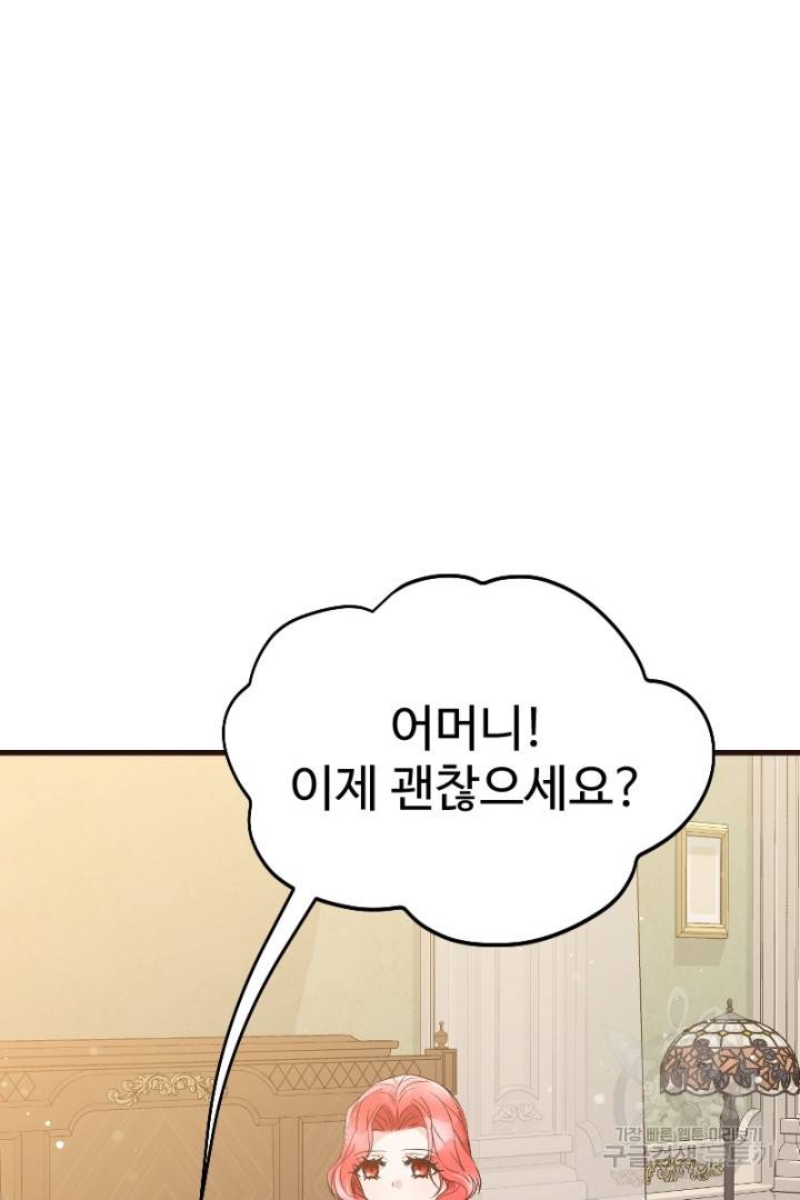 악녀인데요, 왜 집착하시죠? 29화 12