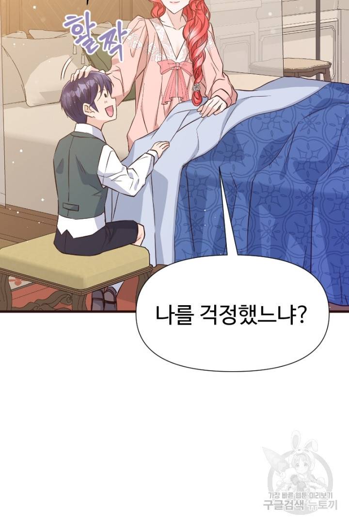 악녀인데요, 왜 집착하시죠? 29화 13