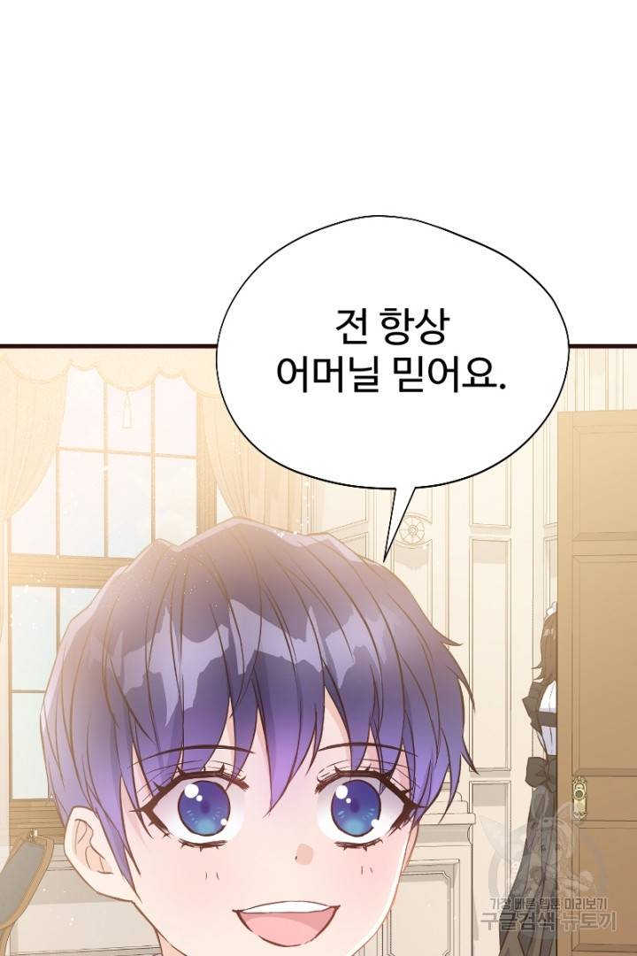악녀인데요, 왜 집착하시죠? 29화 14