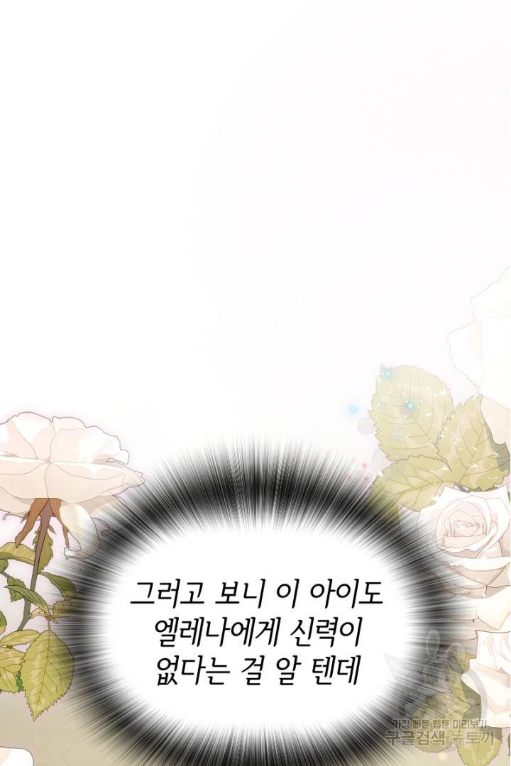 악녀인데요, 왜 집착하시죠? 29화 16