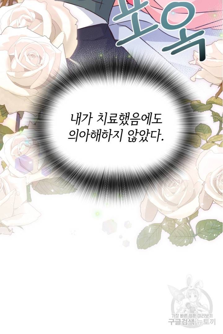 악녀인데요, 왜 집착하시죠? 29화 18