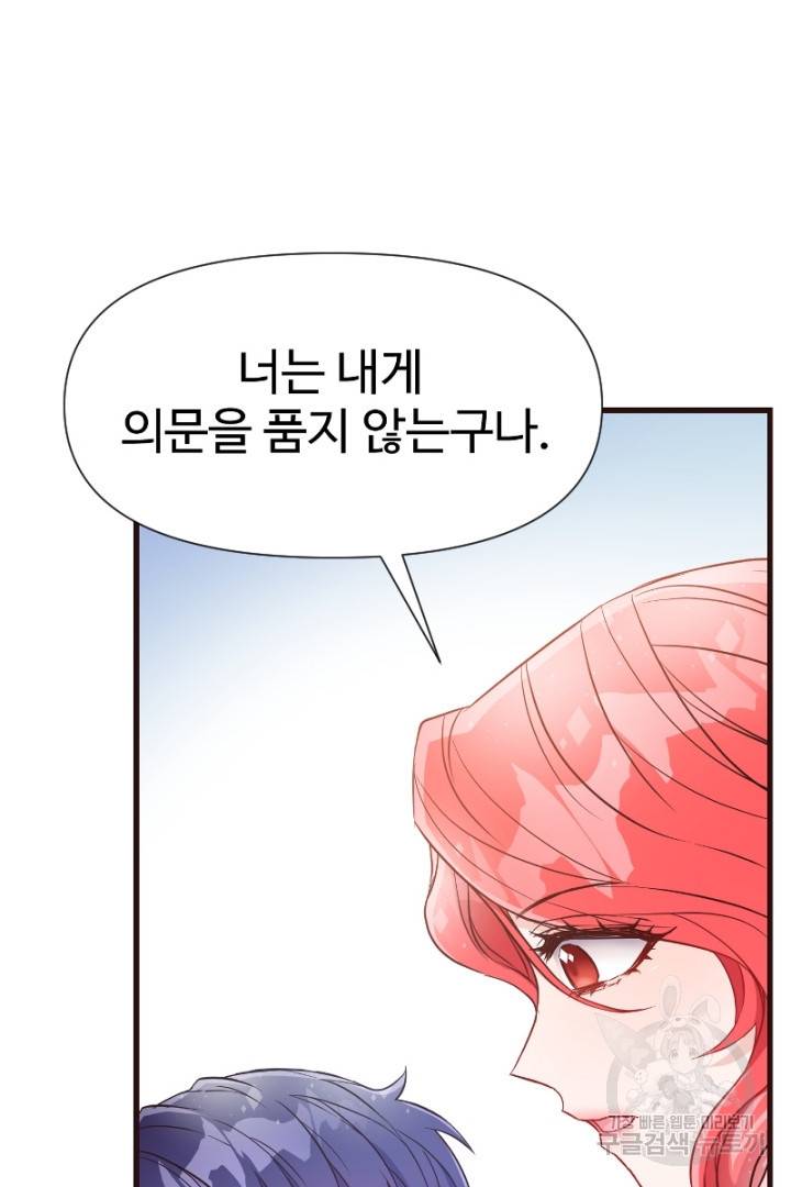 악녀인데요, 왜 집착하시죠? 29화 19