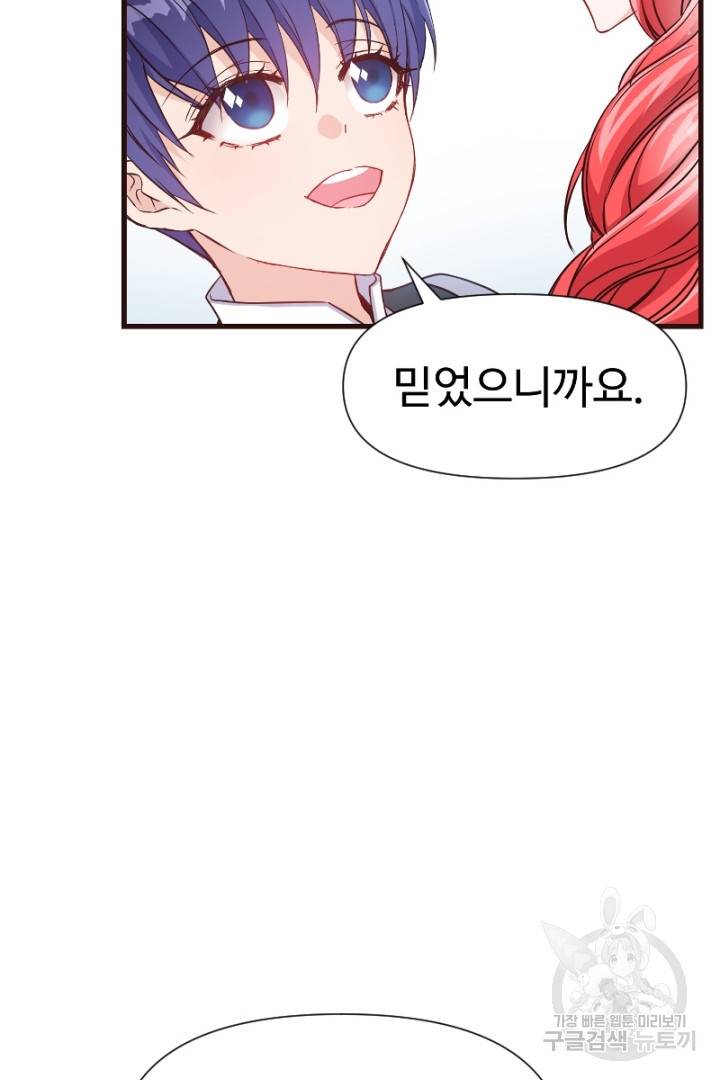 악녀인데요, 왜 집착하시죠? 29화 20
