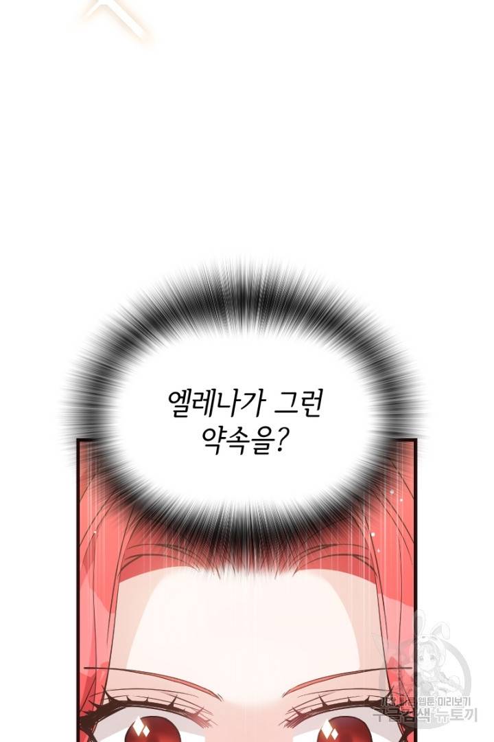 악녀인데요, 왜 집착하시죠? 29화 22