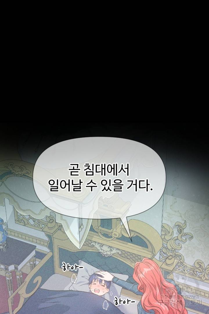악녀인데요, 왜 집착하시죠? 29화 24