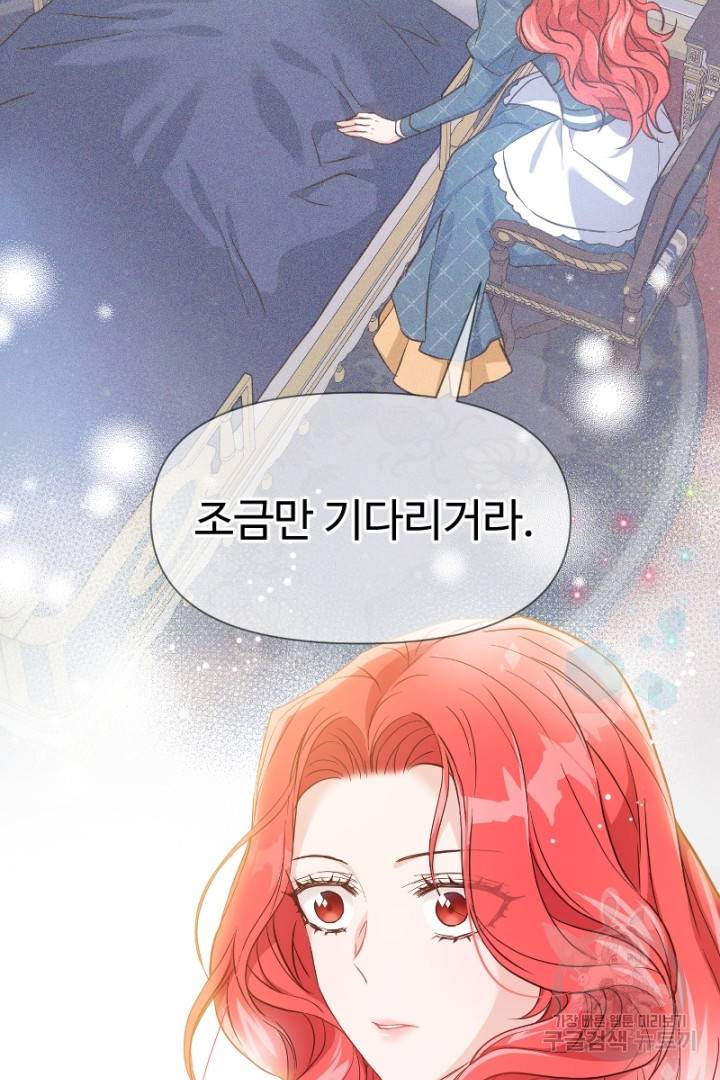 악녀인데요, 왜 집착하시죠? 29화 25