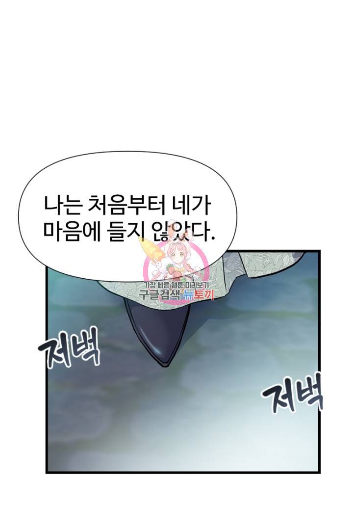 악녀인데요, 왜 집착하시죠? 30화 1