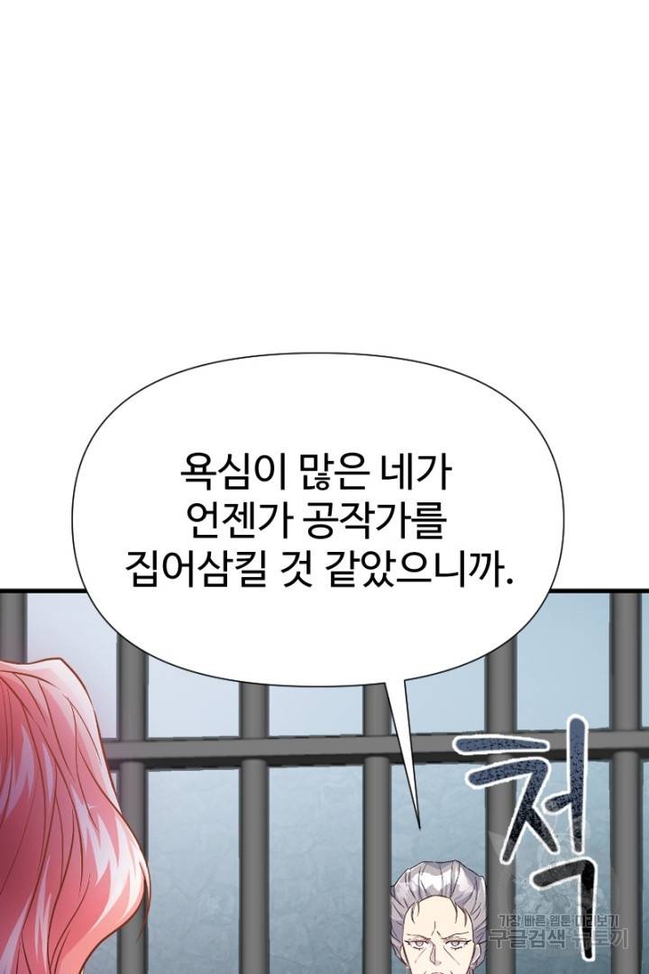 악녀인데요, 왜 집착하시죠? 30화 2
