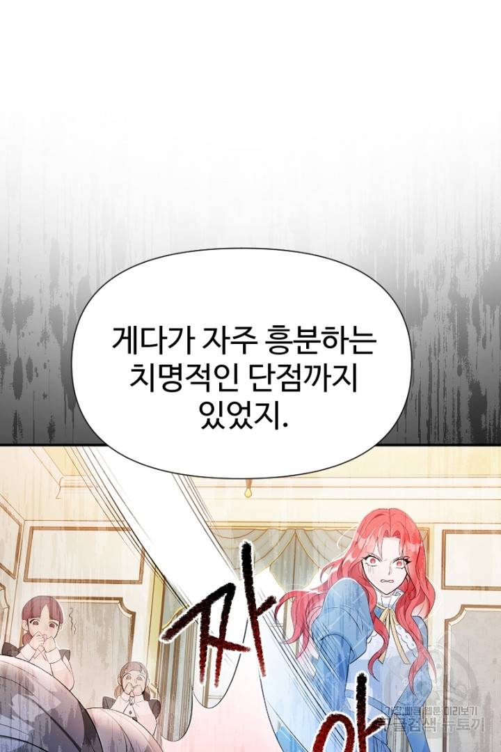 악녀인데요, 왜 집착하시죠? 30화 4