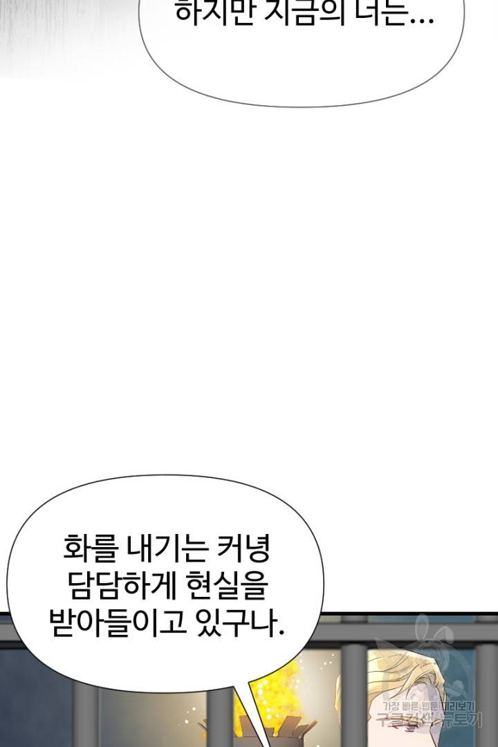 악녀인데요, 왜 집착하시죠? 30화 6