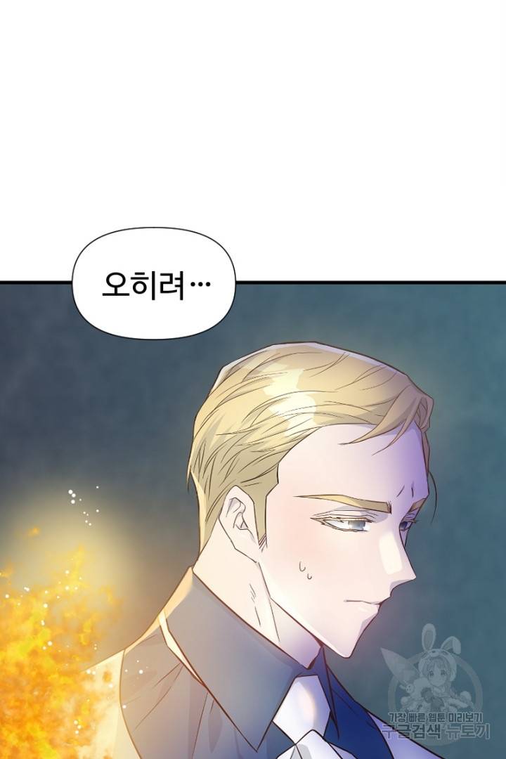 악녀인데요, 왜 집착하시죠? 30화 8