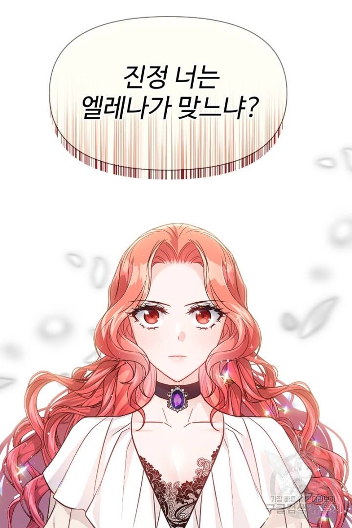 악녀인데요, 왜 집착하시죠? 30화 12