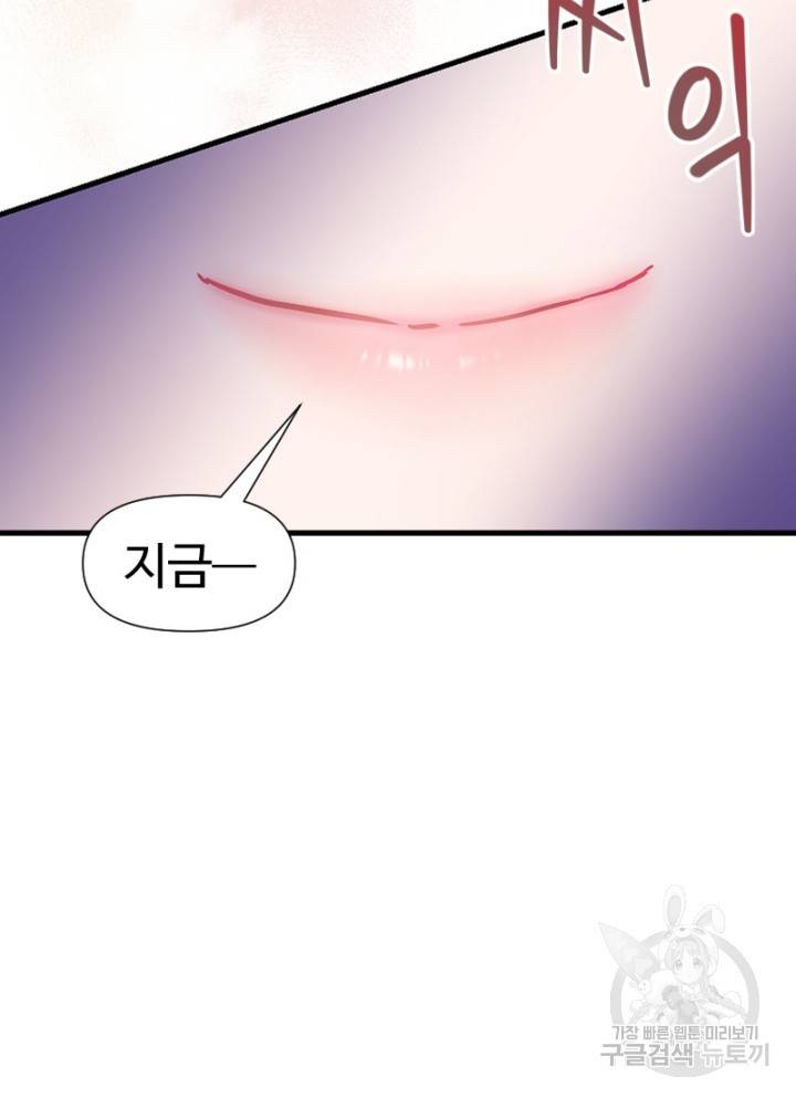 악녀인데요, 왜 집착하시죠? 30화 14