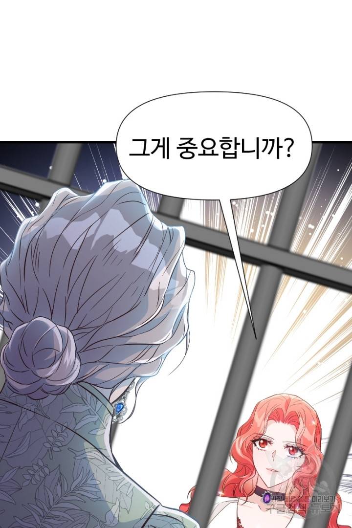 악녀인데요, 왜 집착하시죠? 30화 15