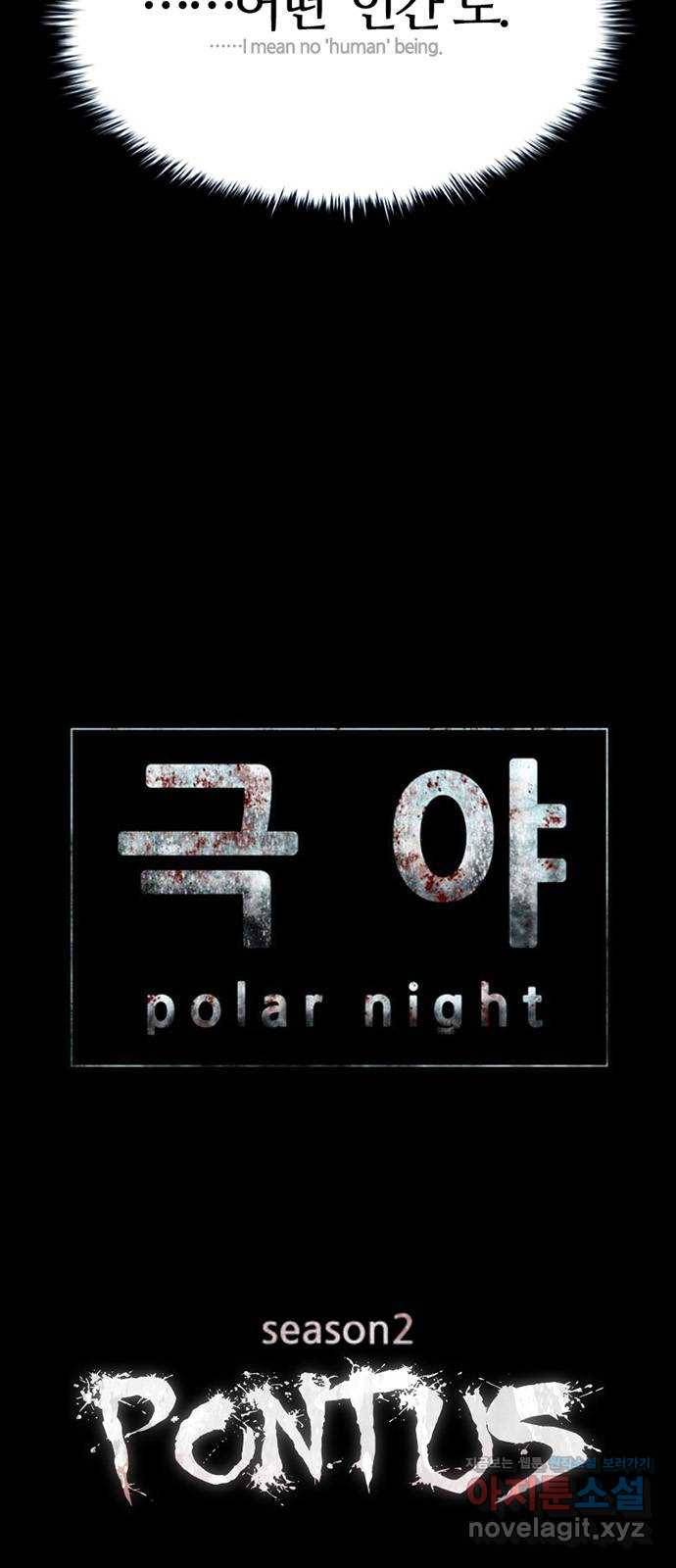 폰투스 : 극야2 27화 5