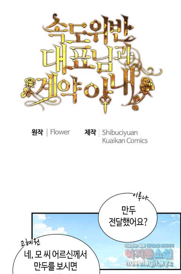 속도위반 대표님과 계약 아내 461화 1