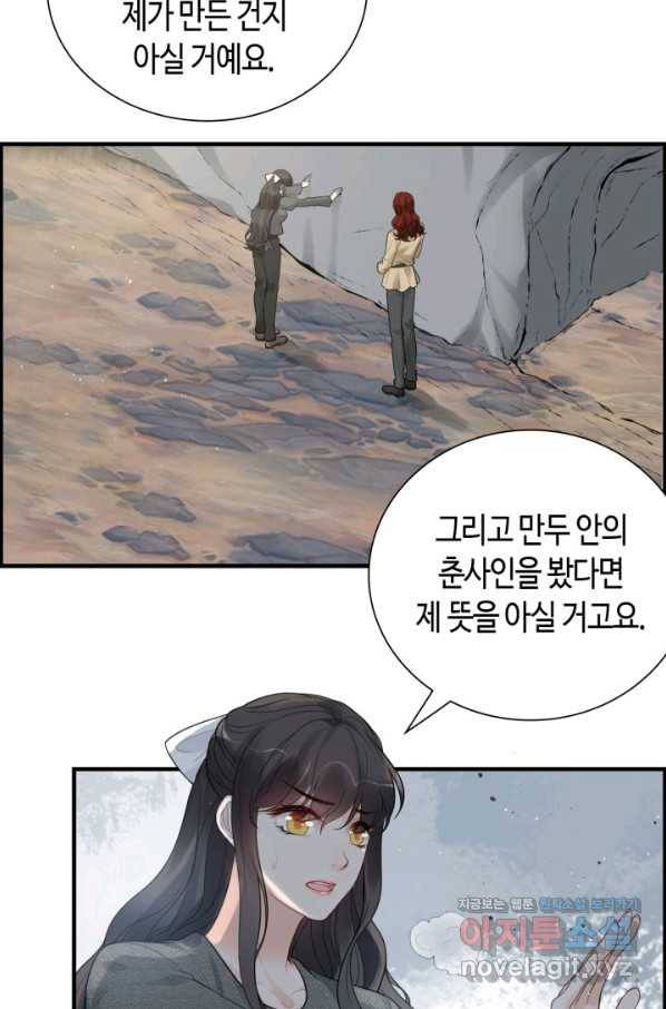 속도위반 대표님과 계약 아내 461화 2