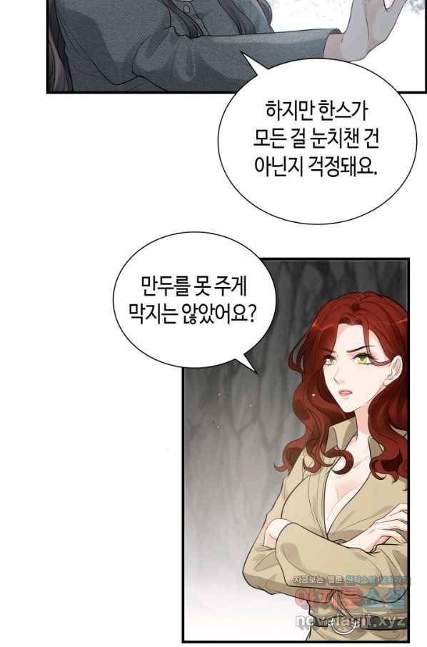 속도위반 대표님과 계약 아내 461화 3