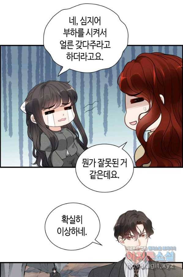 속도위반 대표님과 계약 아내 461화 4