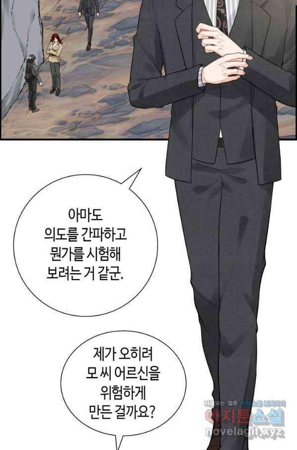 속도위반 대표님과 계약 아내 461화 5