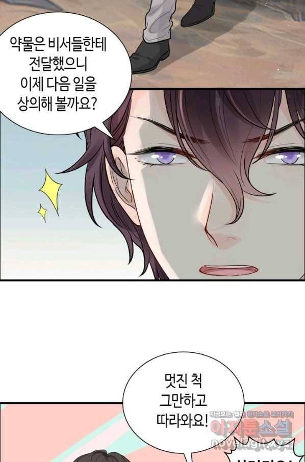 속도위반 대표님과 계약 아내 461화 9