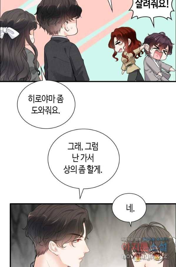 속도위반 대표님과 계약 아내 461화 10