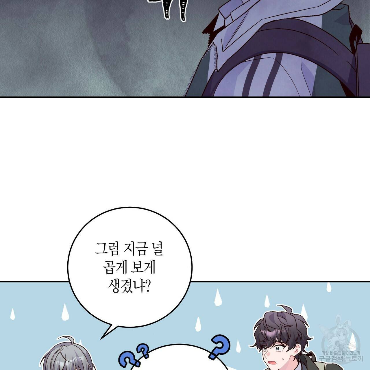 메리 마블링 9화 7