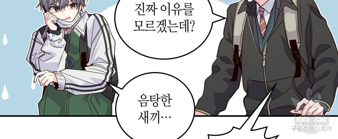 메리 마블링 9화 8