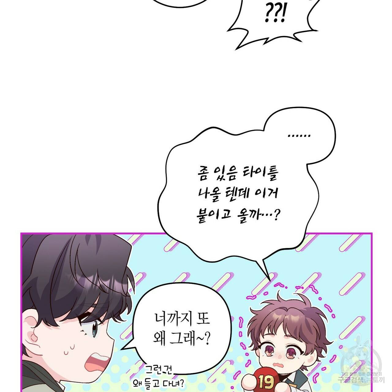 메리 마블링 9화 9