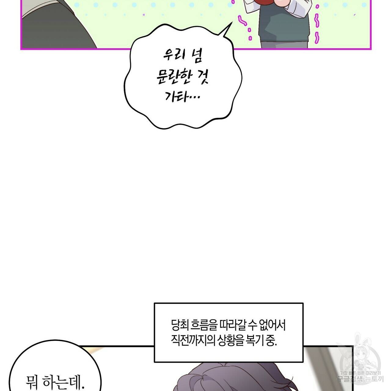 메리 마블링 9화 10