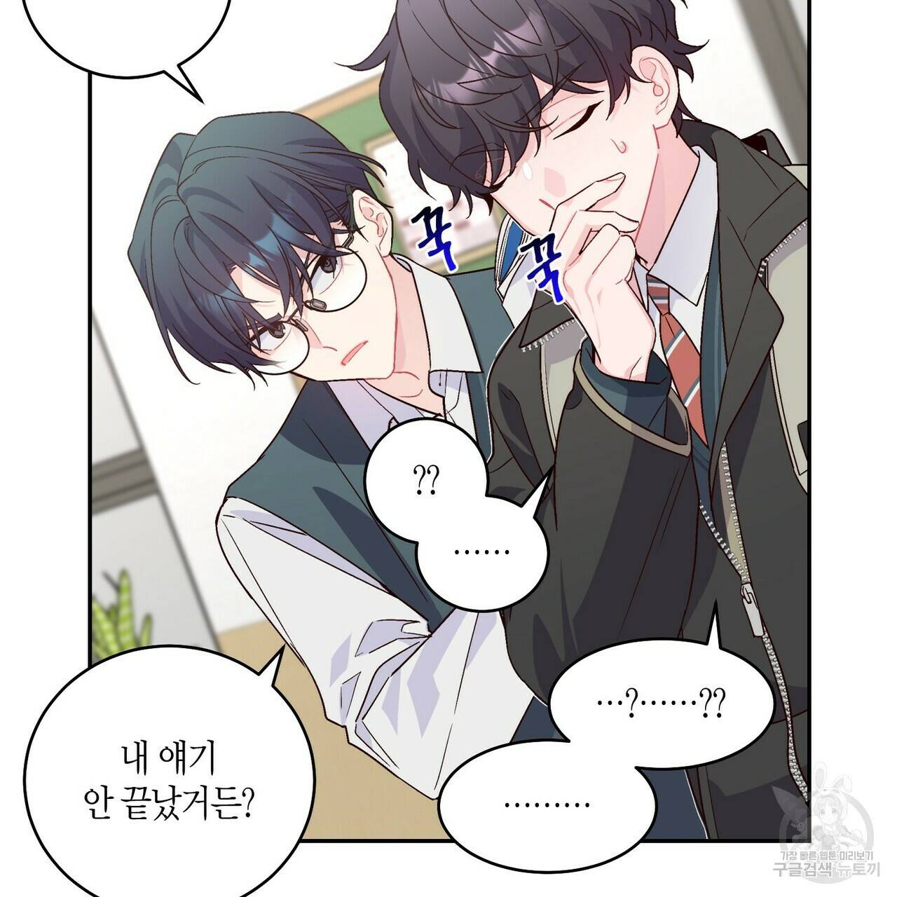 메리 마블링 9화 11