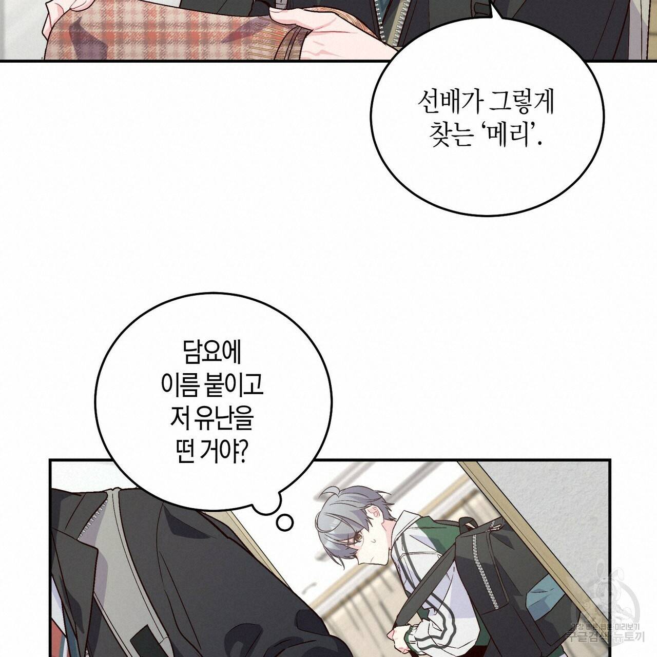 메리 마블링 9화 18