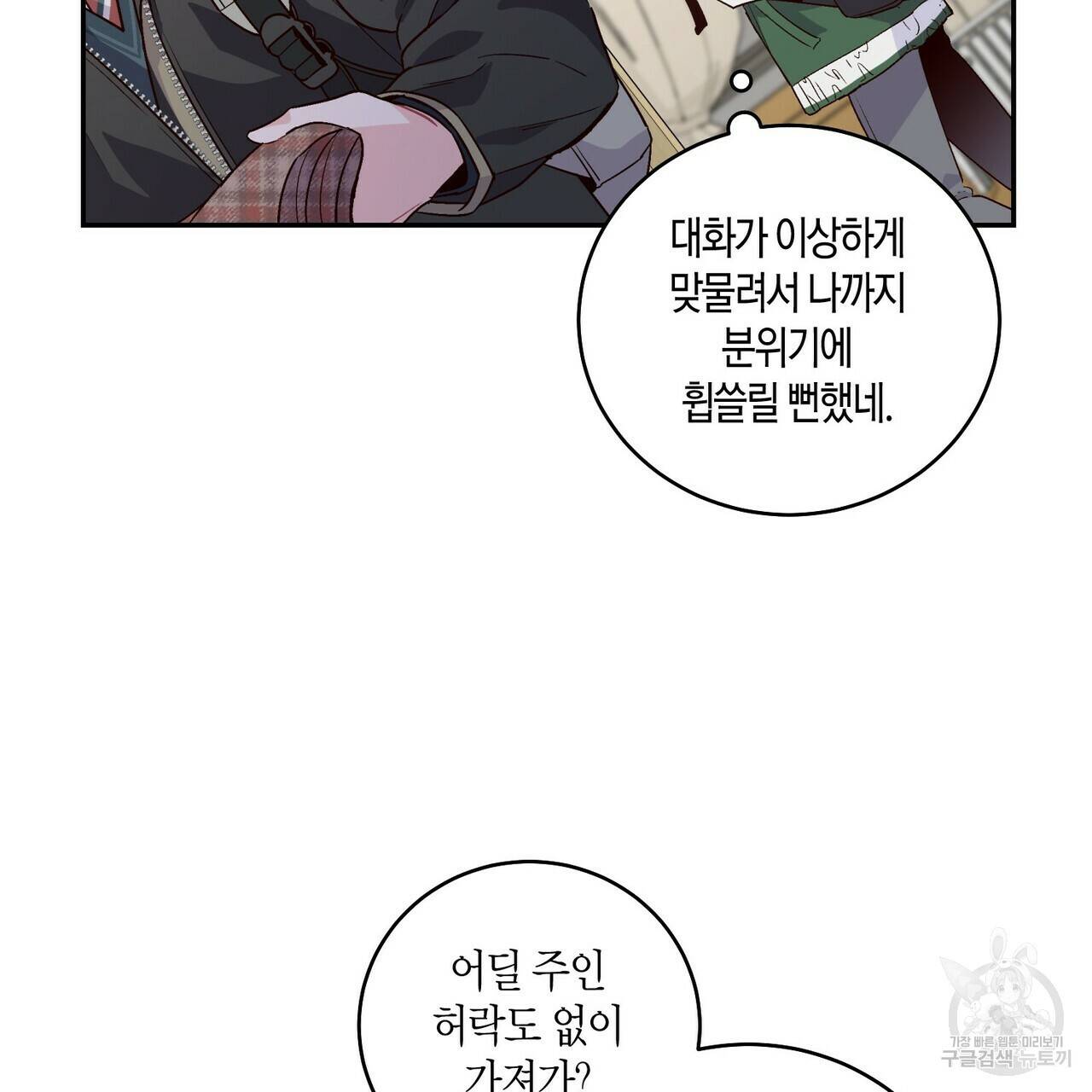 메리 마블링 9화 19