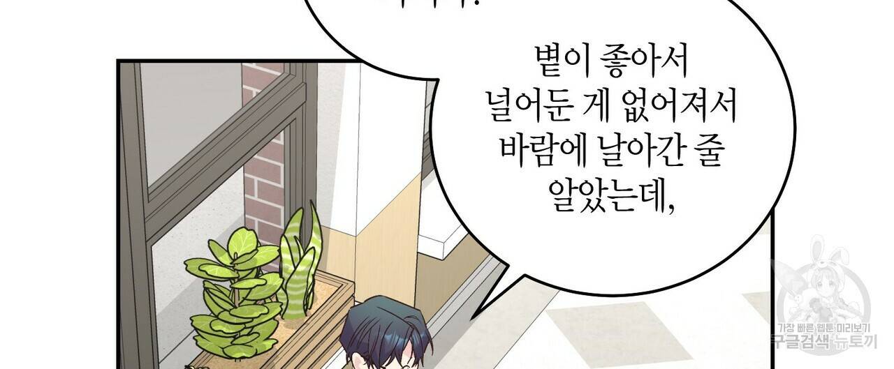 메리 마블링 9화 20