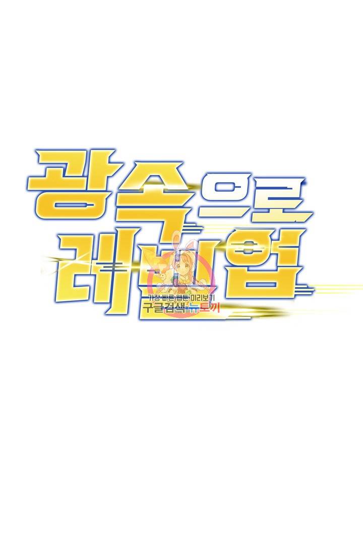 광속으로 레벨업 22화 1