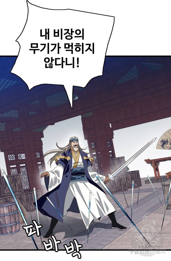 광속으로 레벨업 22화 4