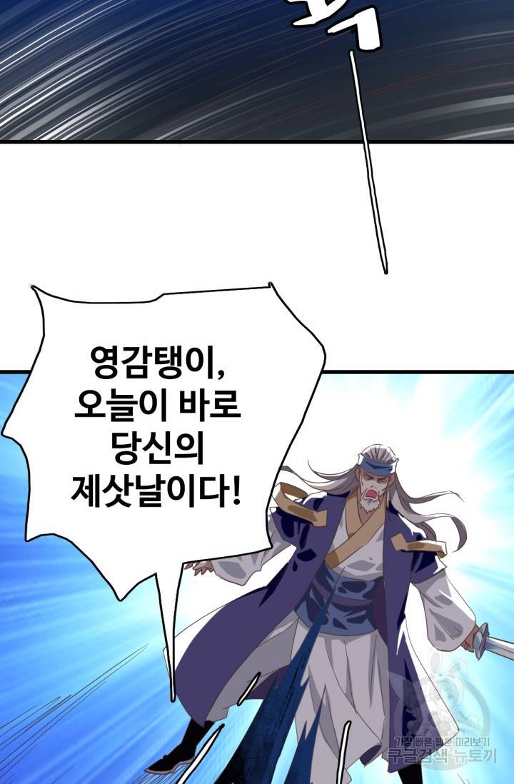 광속으로 레벨업 22화 6
