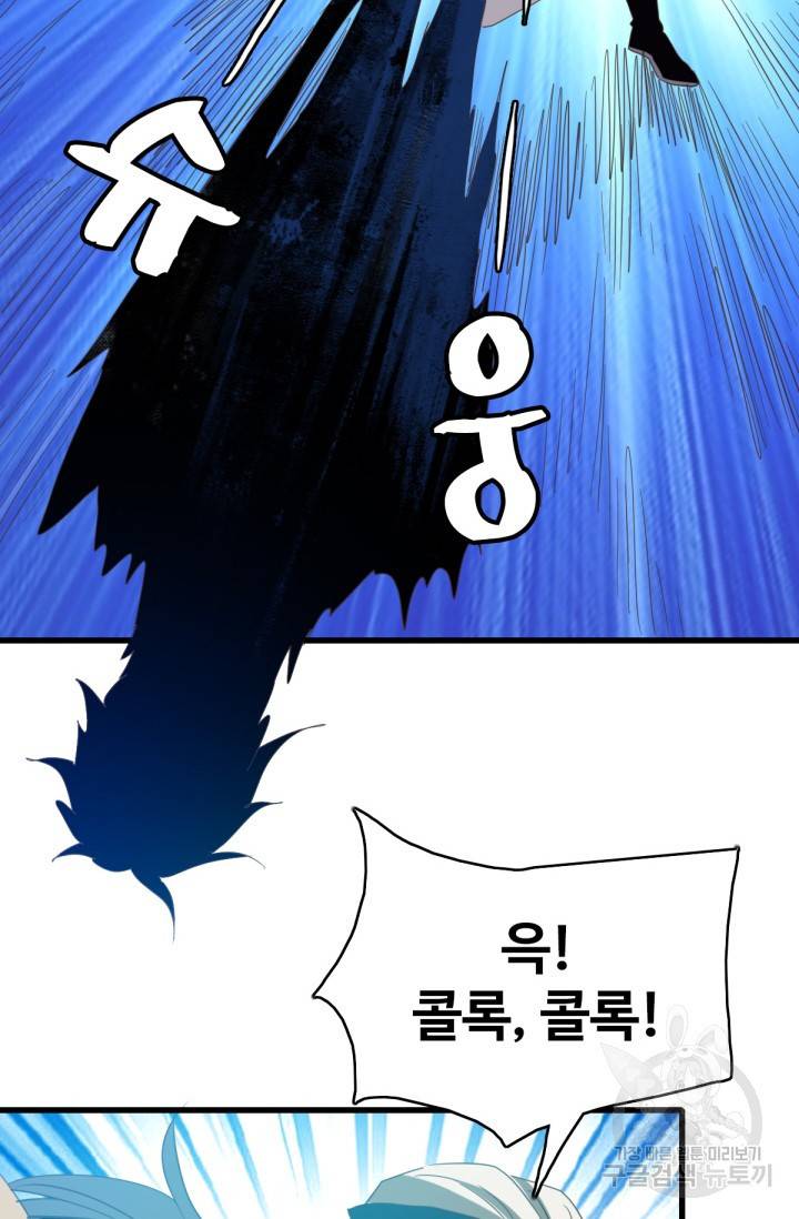 광속으로 레벨업 22화 7