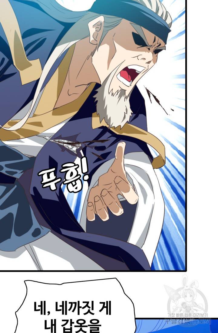 광속으로 레벨업 22화 8