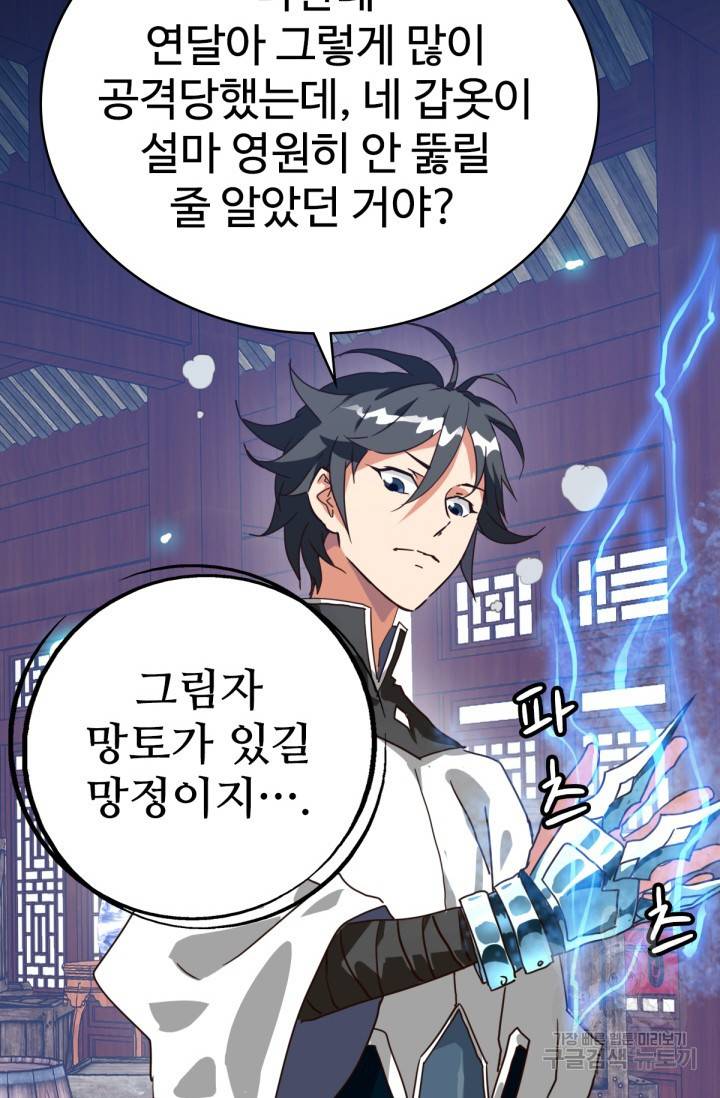 광속으로 레벨업 22화 10