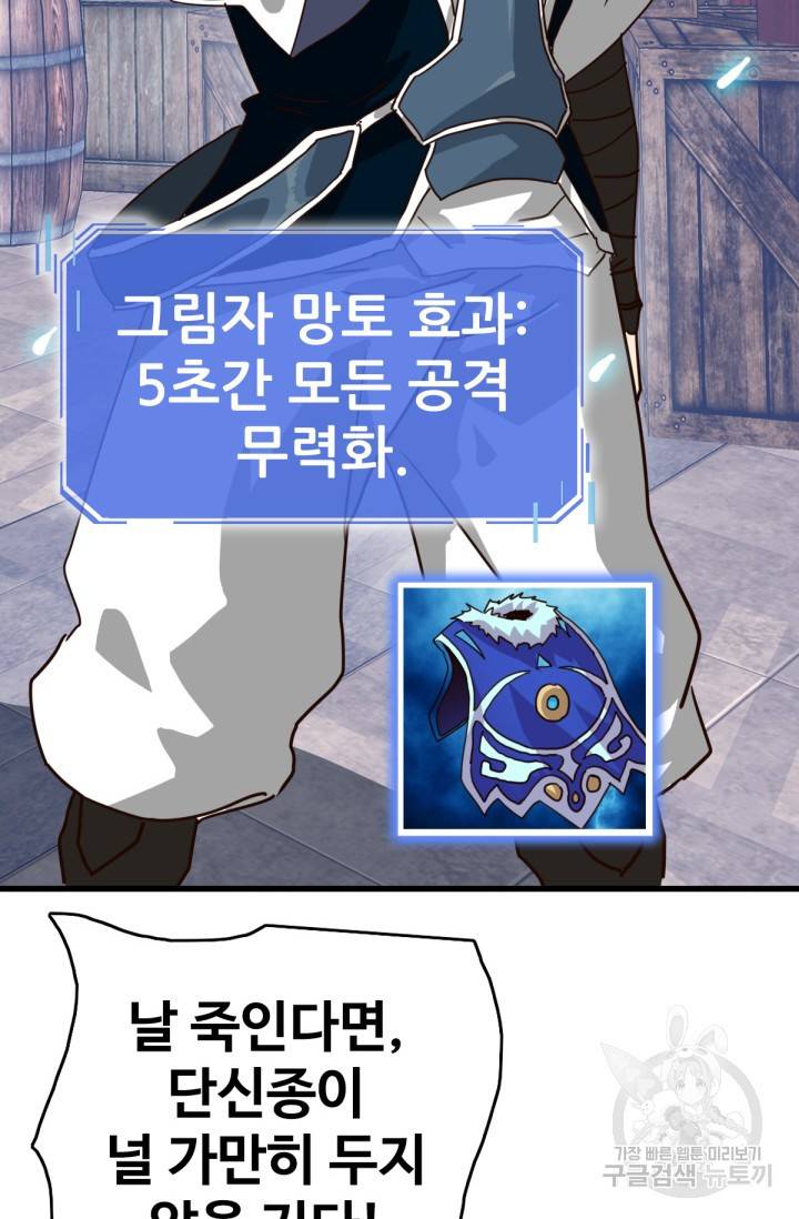 광속으로 레벨업 22화 11