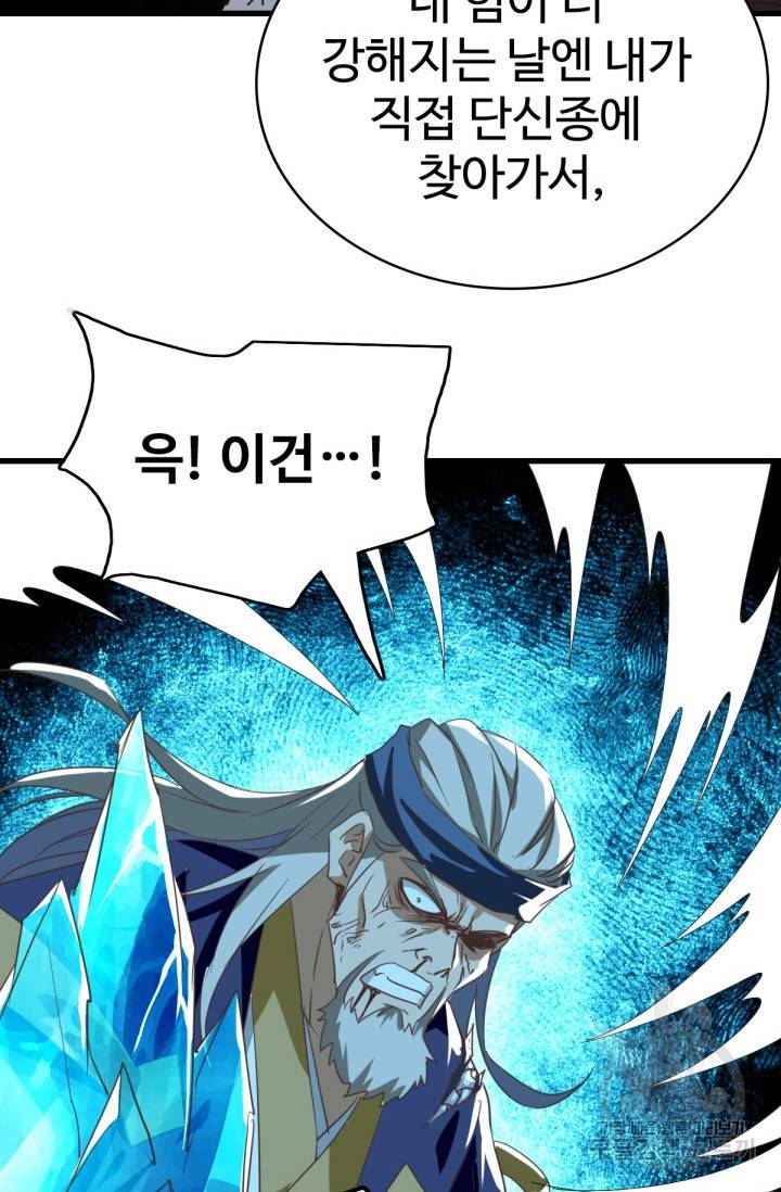 광속으로 레벨업 22화 14