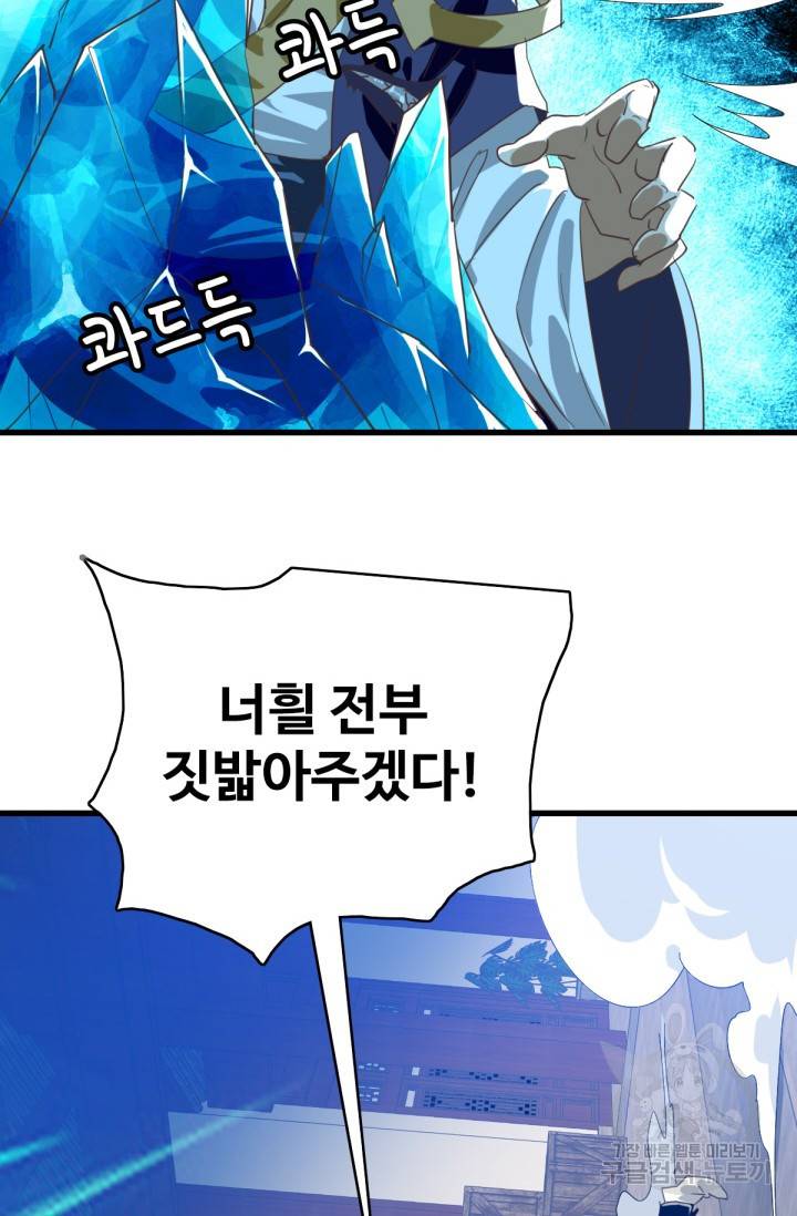 광속으로 레벨업 22화 15